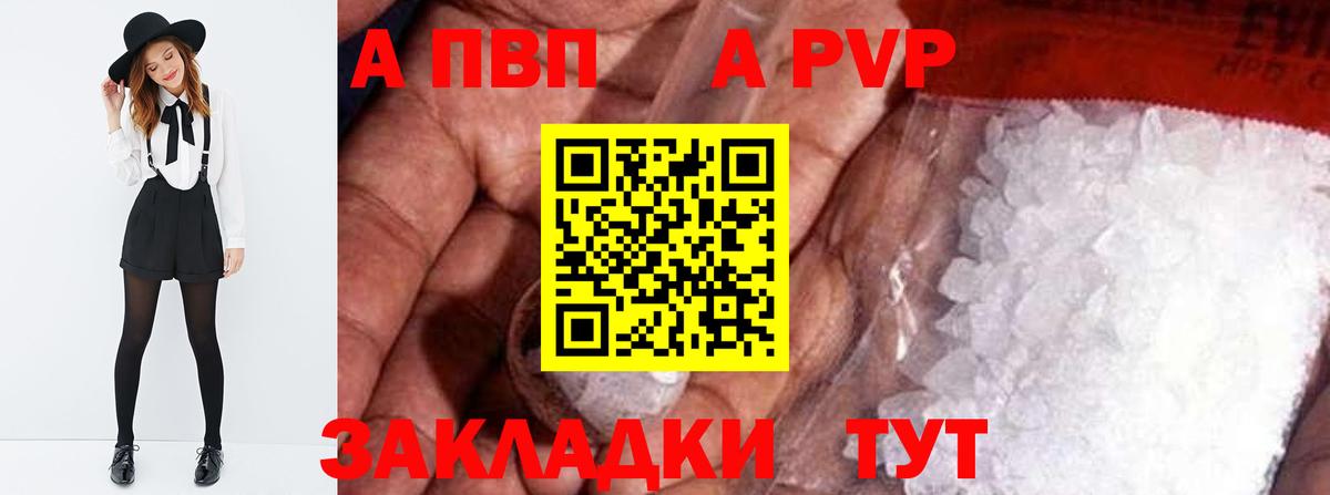 А ПВП кристаллы  A-PVP Соль  Амурск  Вход с VPN 