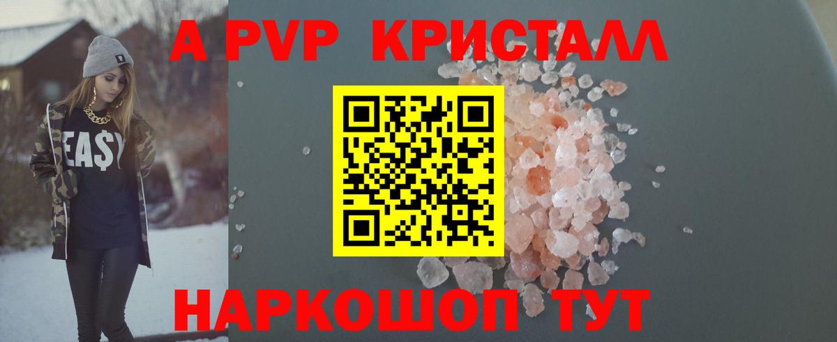 Alfa_PVP Crystall Амурск