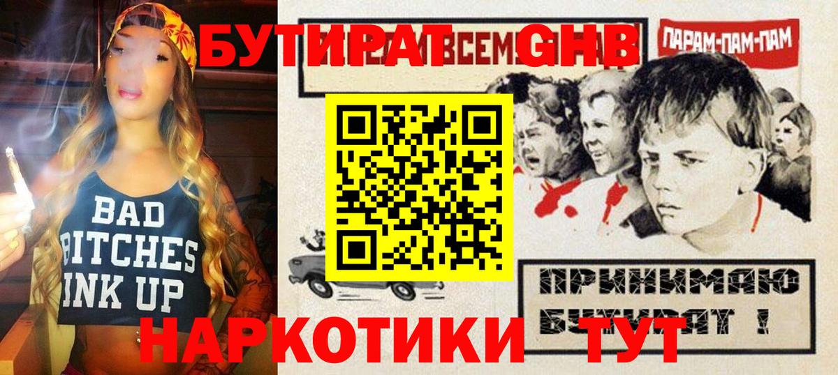 БУТИРАТ  Вход с VPN  Амурск  БУТИРАТ Butirat 