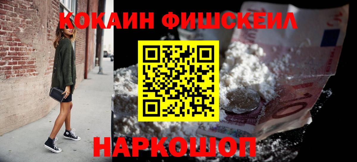купить   COCAIN Fish Scale  Вход с VPN  COCAIN FishScale  Амурск 