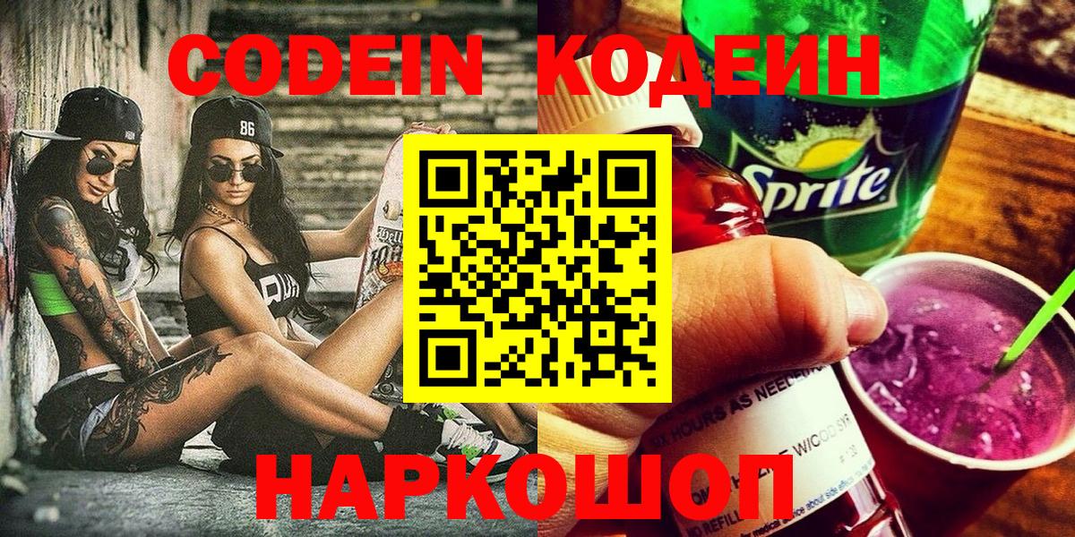 Кодеиновый сироп Lean напиток Lean (лин) Амурск