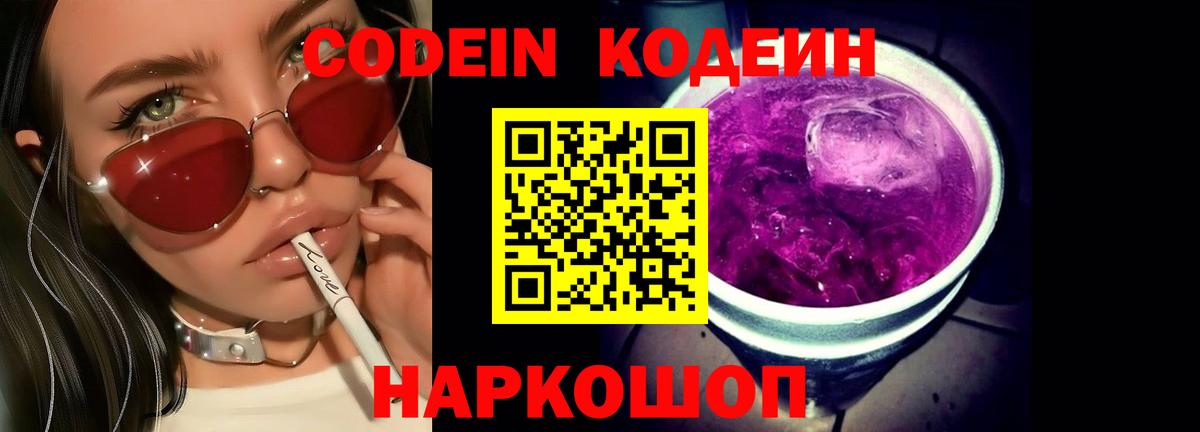 Амурск  Кодеиновый сироп Lean напиток Lean (лин)  Вход с VPN 