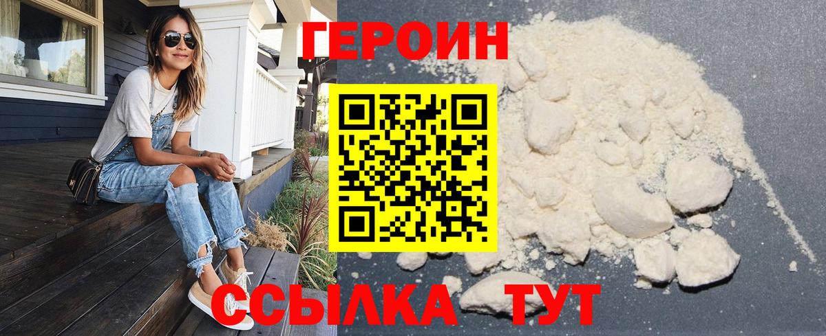 ГЕРОИН VHQ Амурск