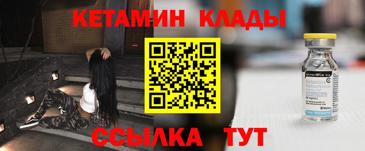 Кетамин VHQ  Вход с VPN  Амурск 