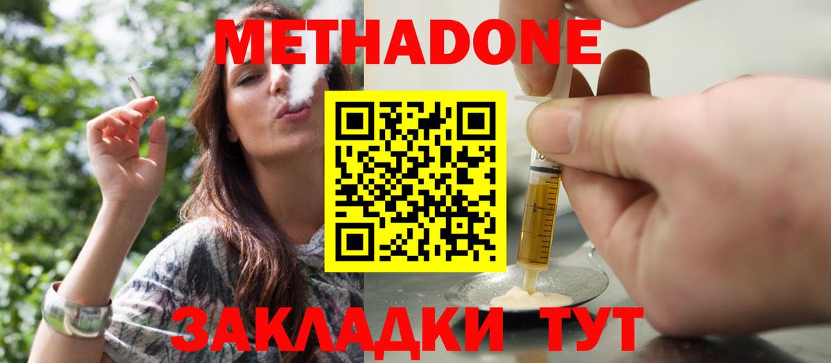 МЕТАДОН белоснежный  Вход с VPN  Амурск 