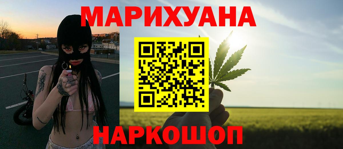 Бошки Шишки сатива Амурск